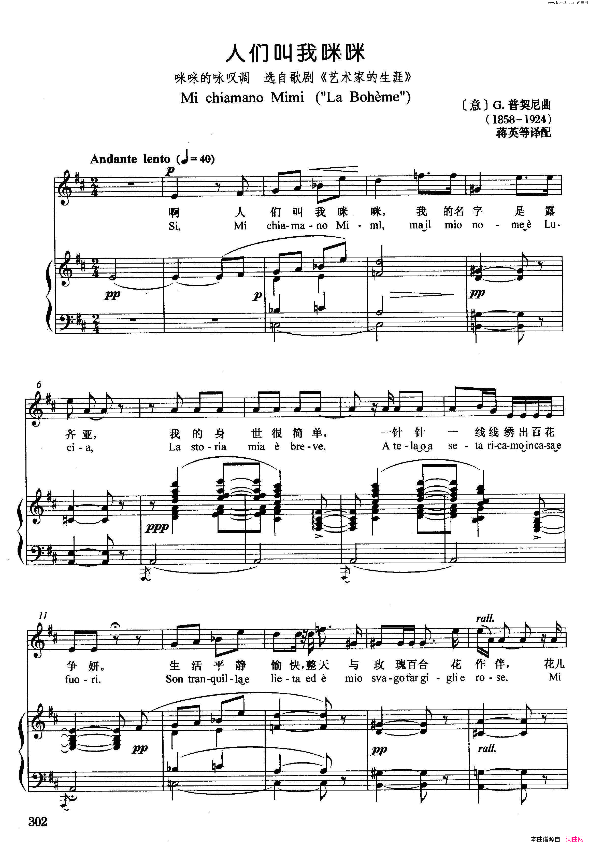 [意]人们叫我咪咪正谱选自歌剧_艺术家的生涯_简谱