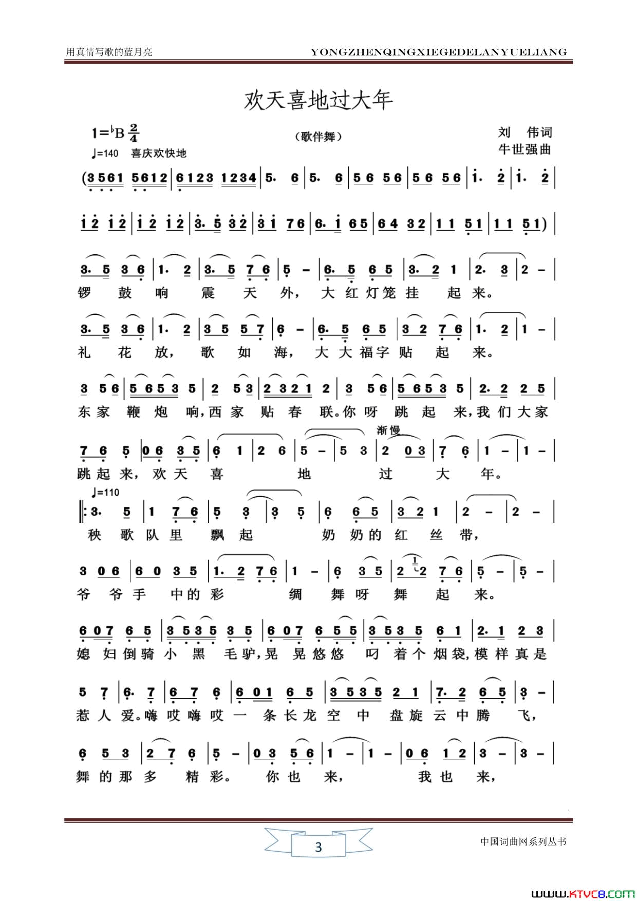 欢天喜地过大年简谱_韩广英演唱_刘伟/牛世强词曲