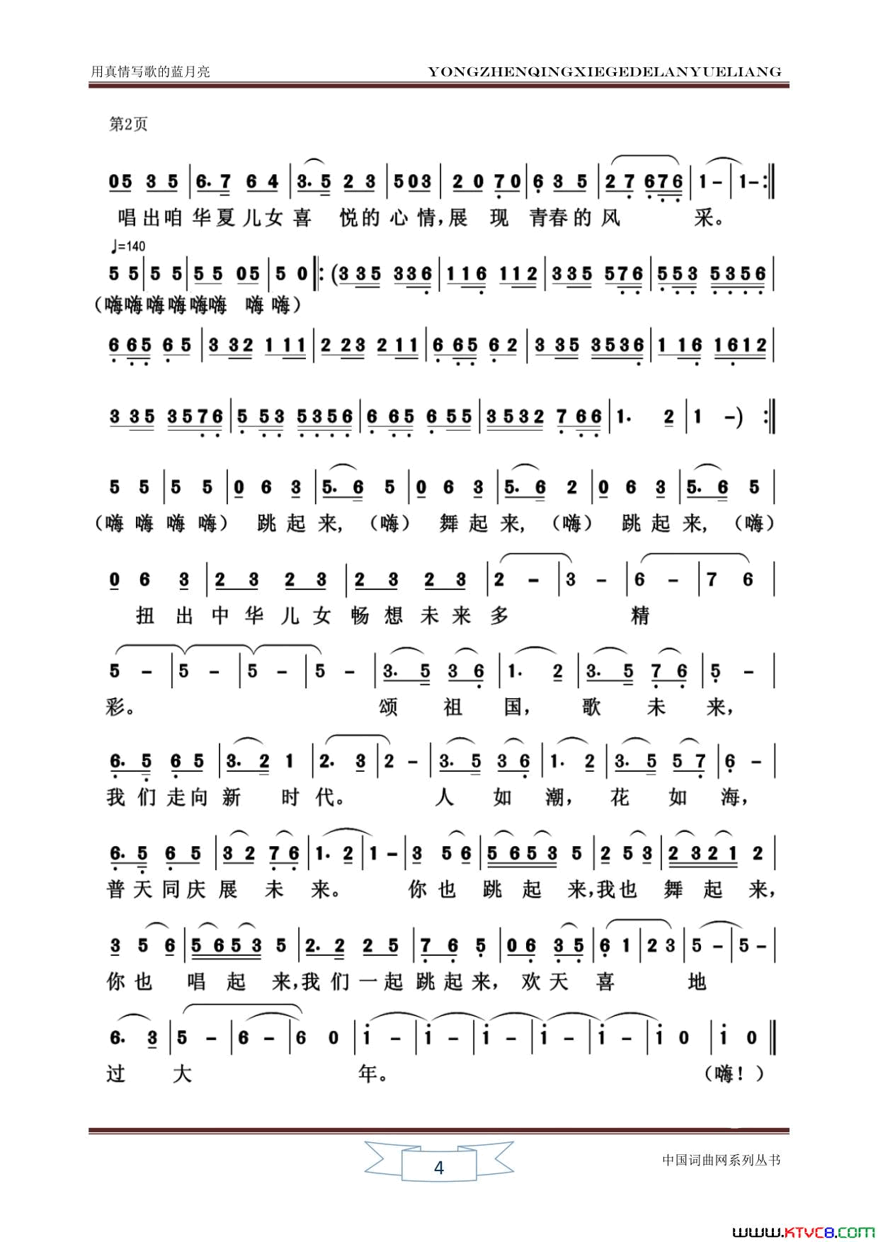 欢天喜地过大年简谱_韩广英演唱_刘伟/牛世强词曲