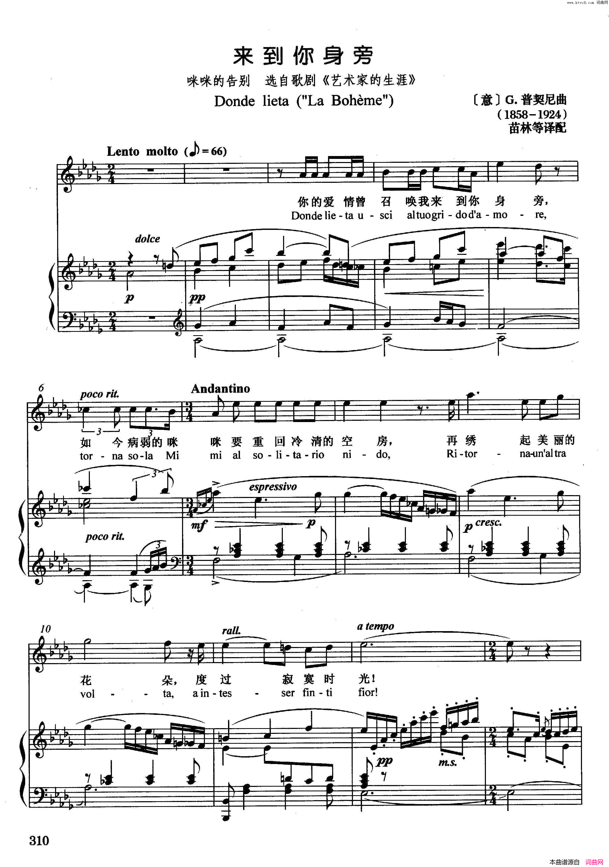 [意]来到你身旁正谱选自歌剧_艺术家的生涯_简谱