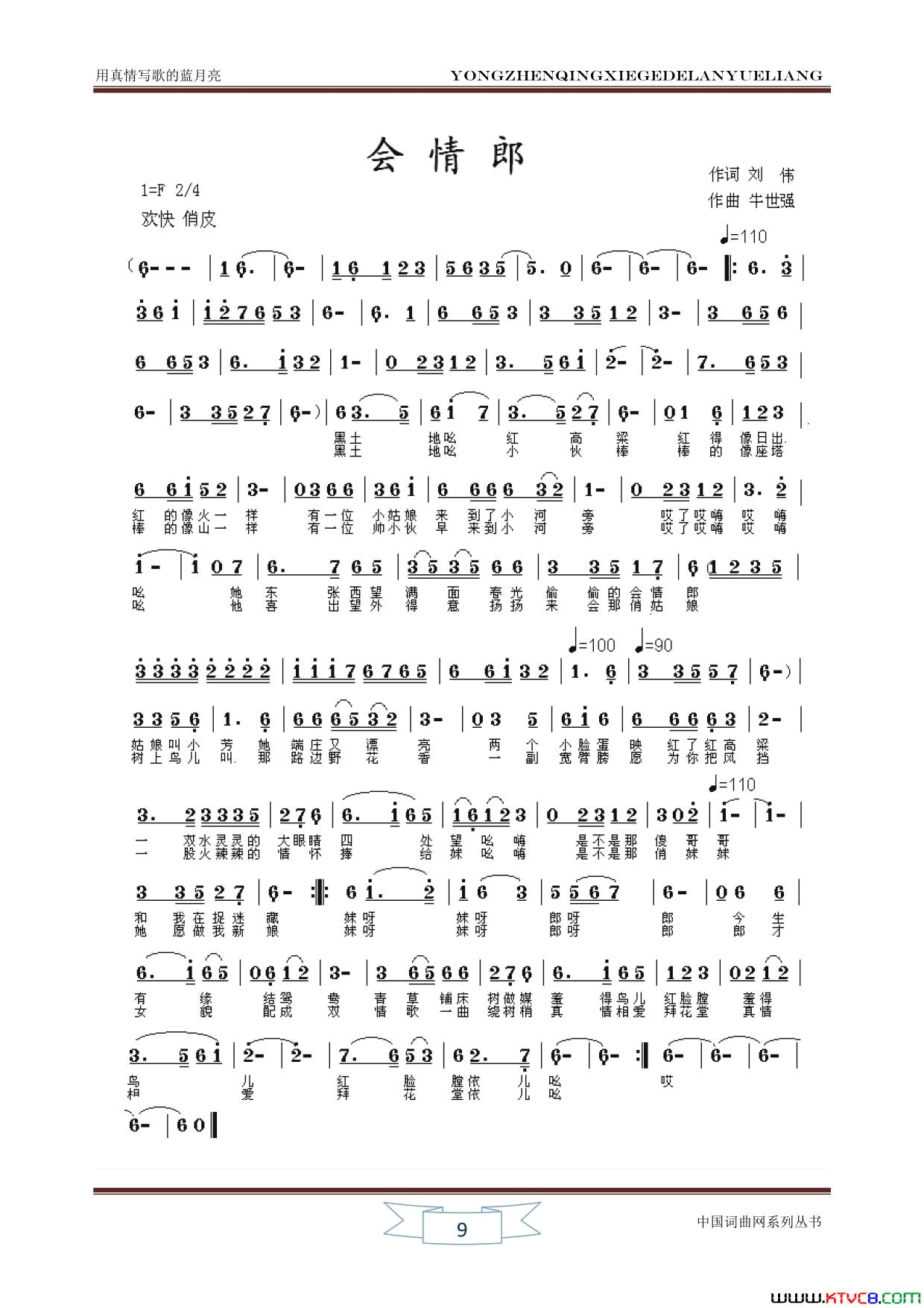 会情郎简谱_韩广英演唱_刘伟/牛世强词曲