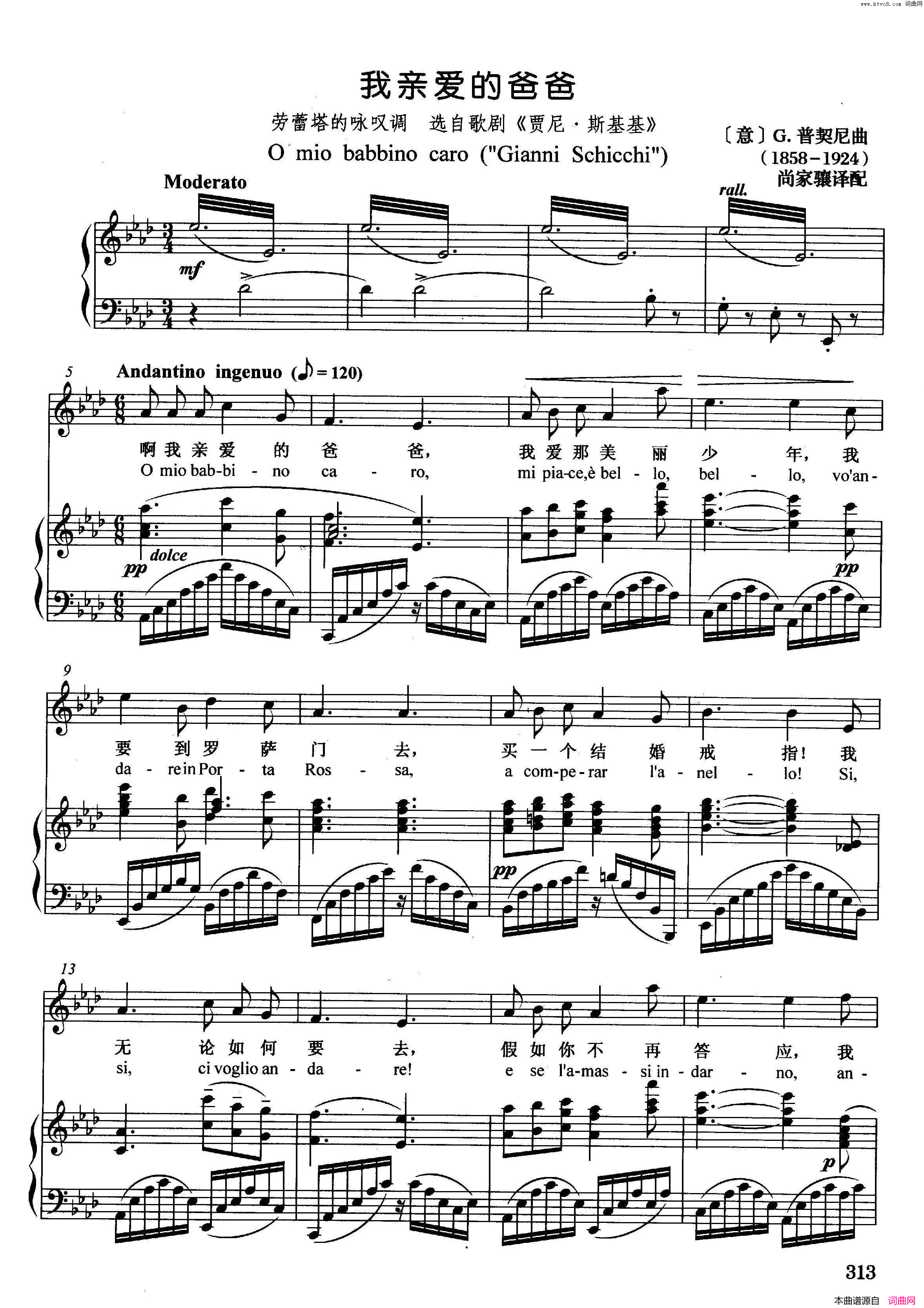 我亲爱的爸爸【意】正谱选自歌剧_贾尼·斯基基_简谱