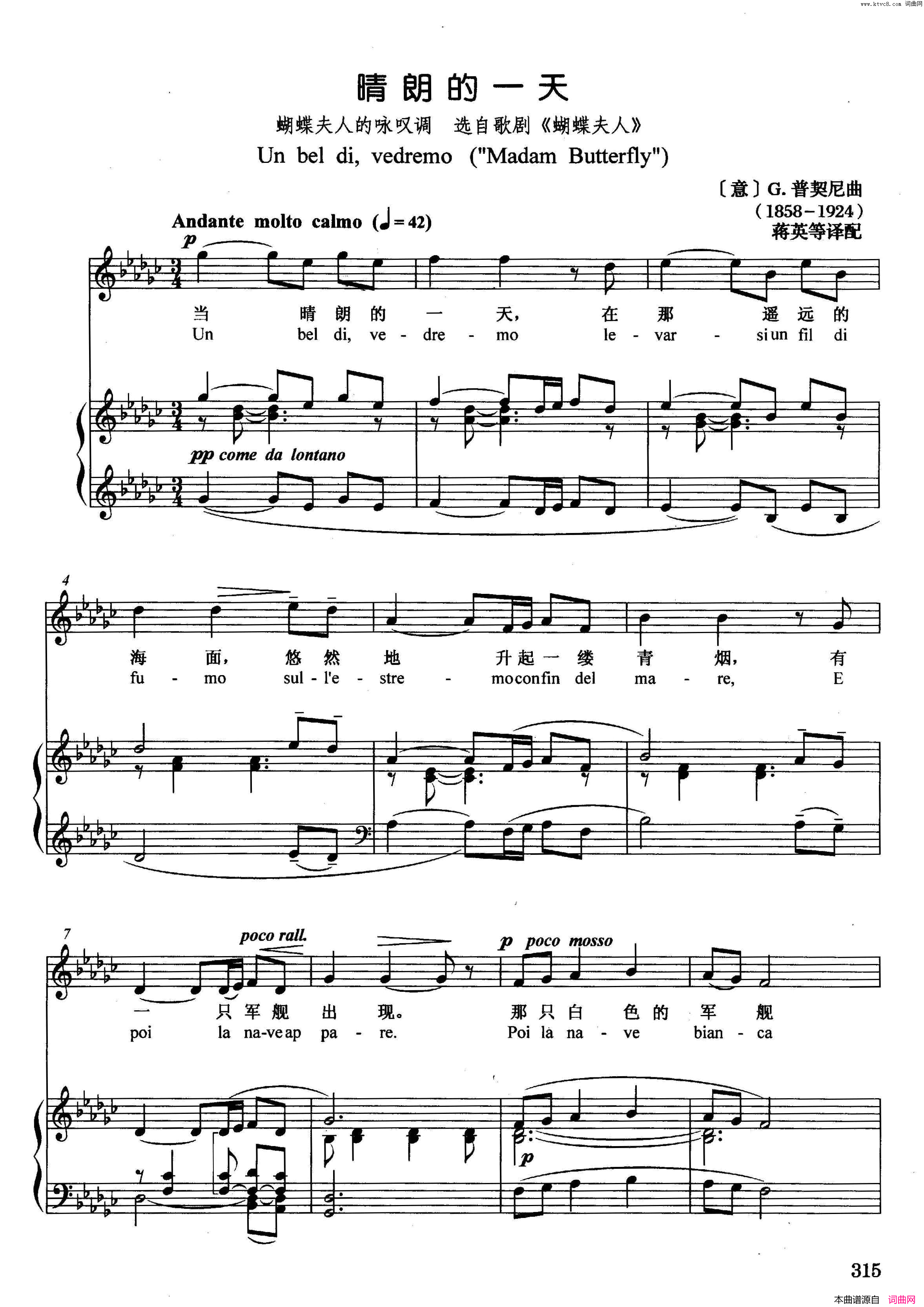 [意]晴朗的一天正谱选自歌剧_蝴蝶夫人_简谱