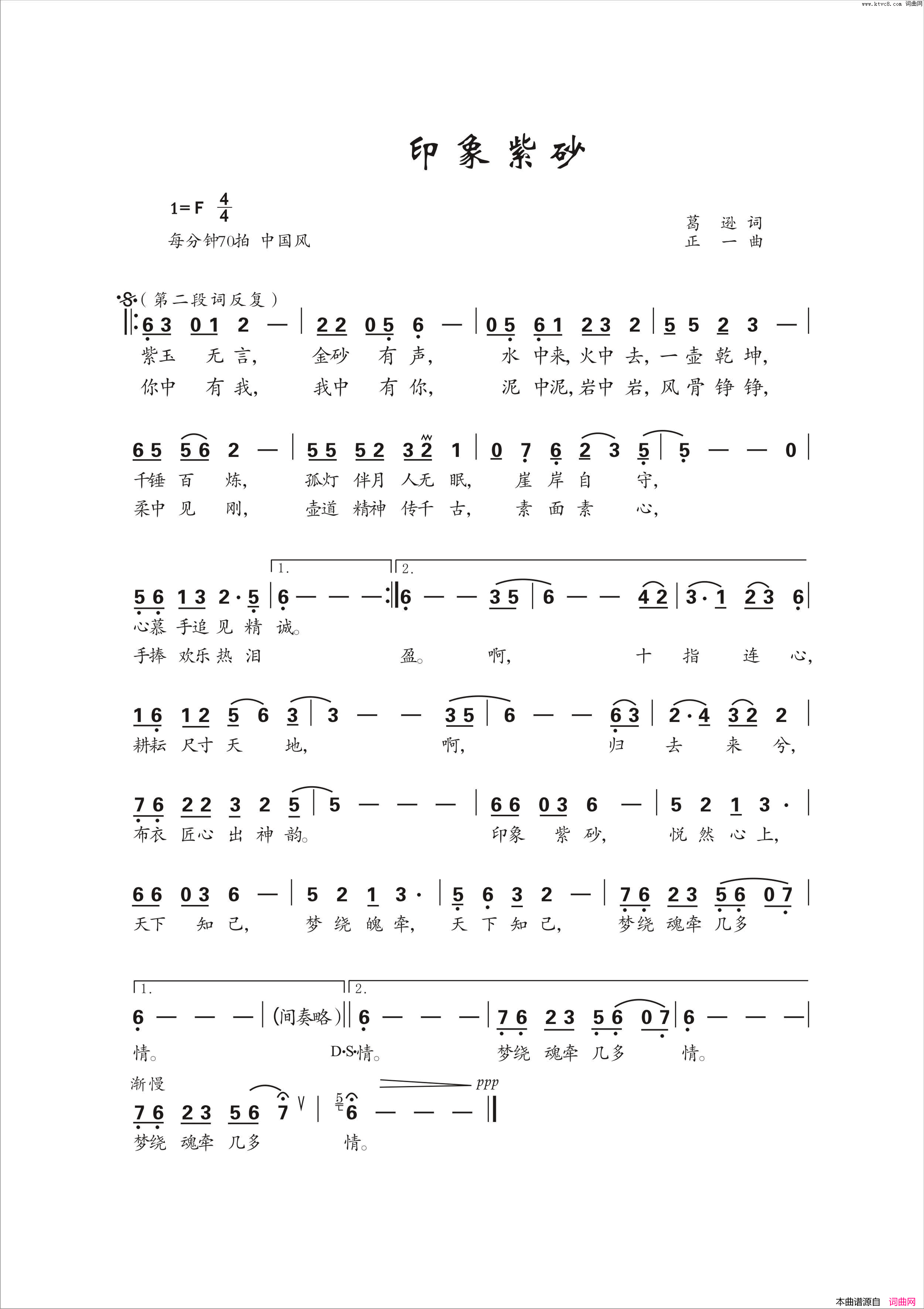 印象紫砂葛逊词罗亦欢曲印象紫砂葛逊词__罗亦欢曲简谱