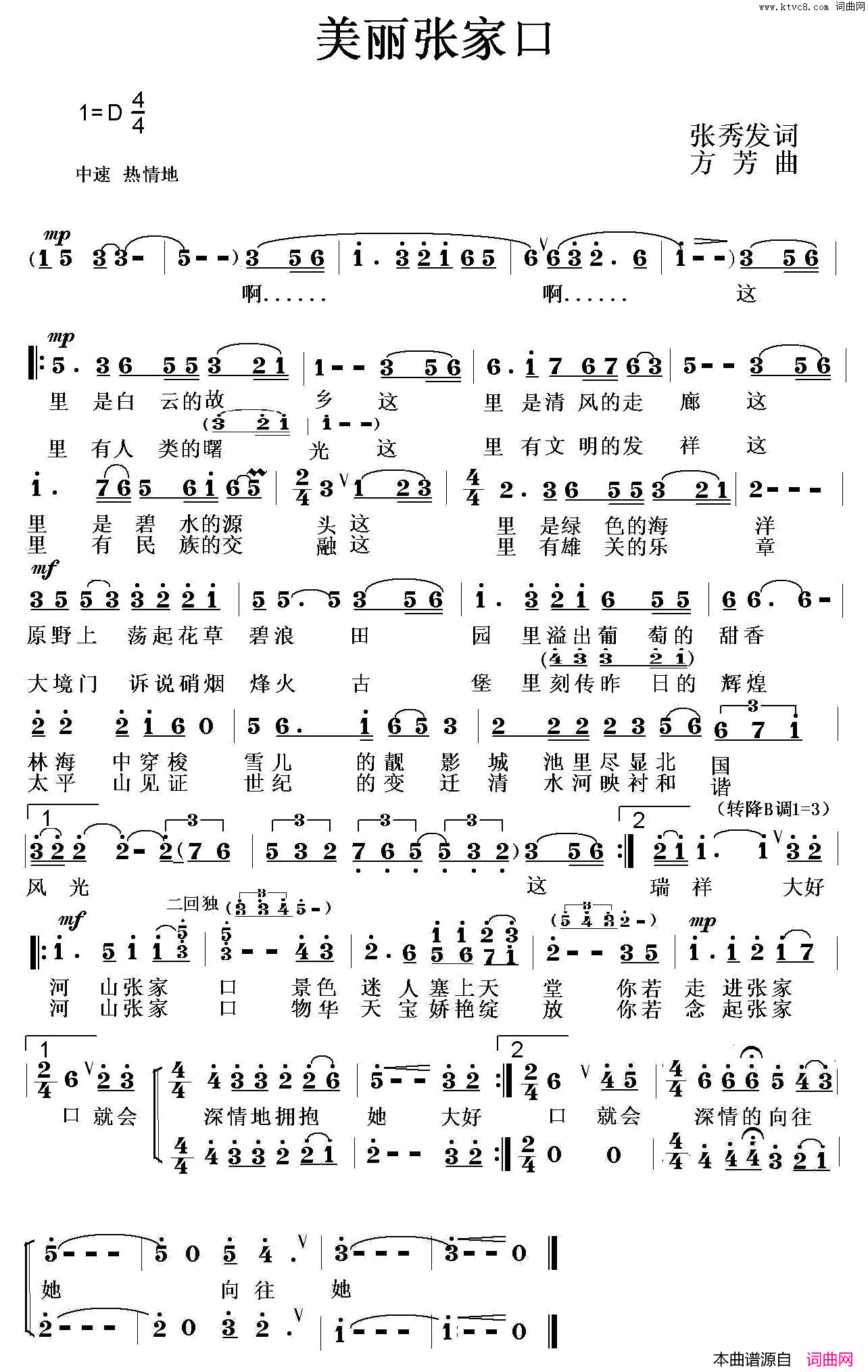 美丽张家口简谱_杨亚楠演唱_张秀发/方芳词曲