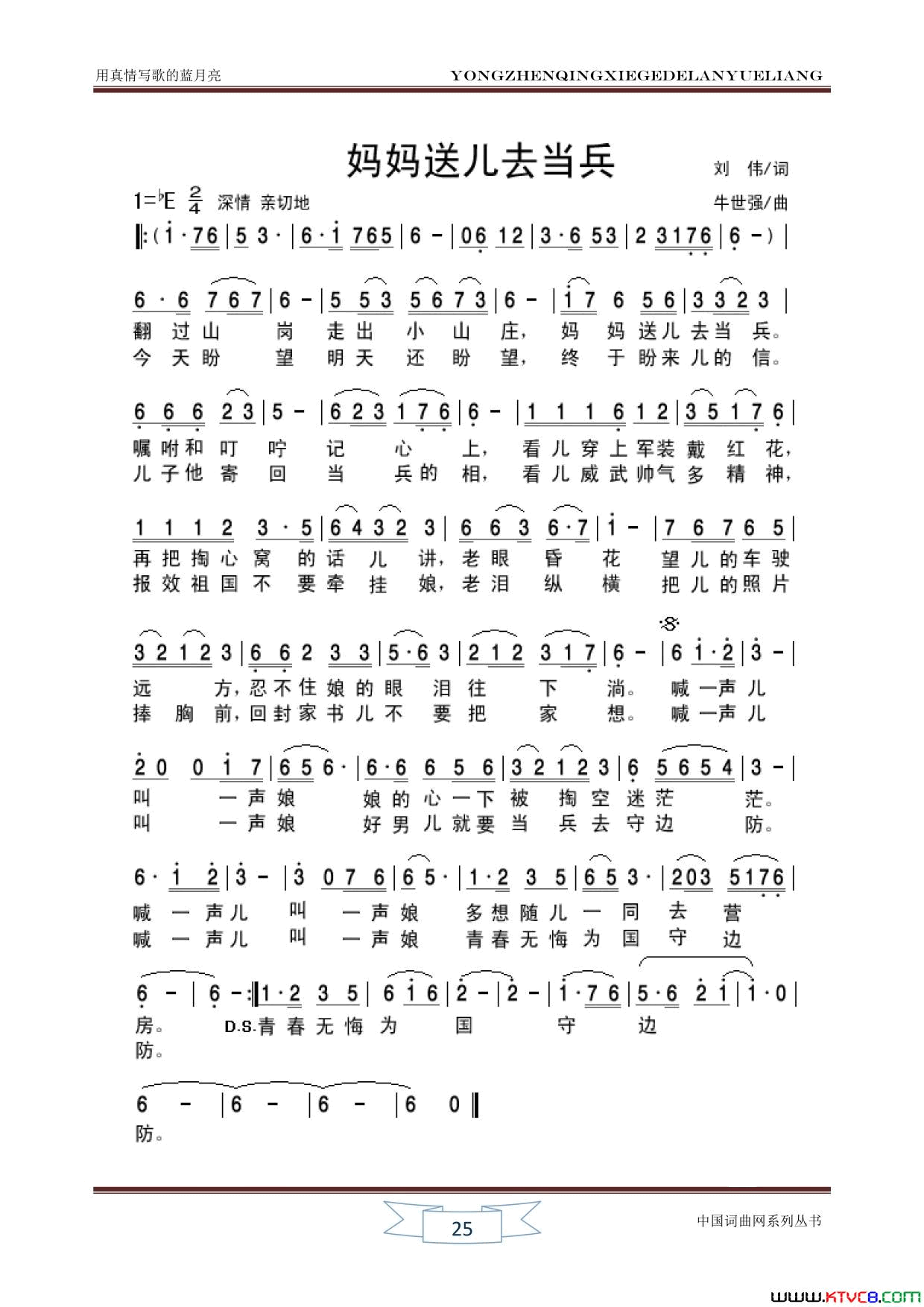 妈妈送儿去当兵简谱_殷玉演唱_刘伟/牛世强词曲