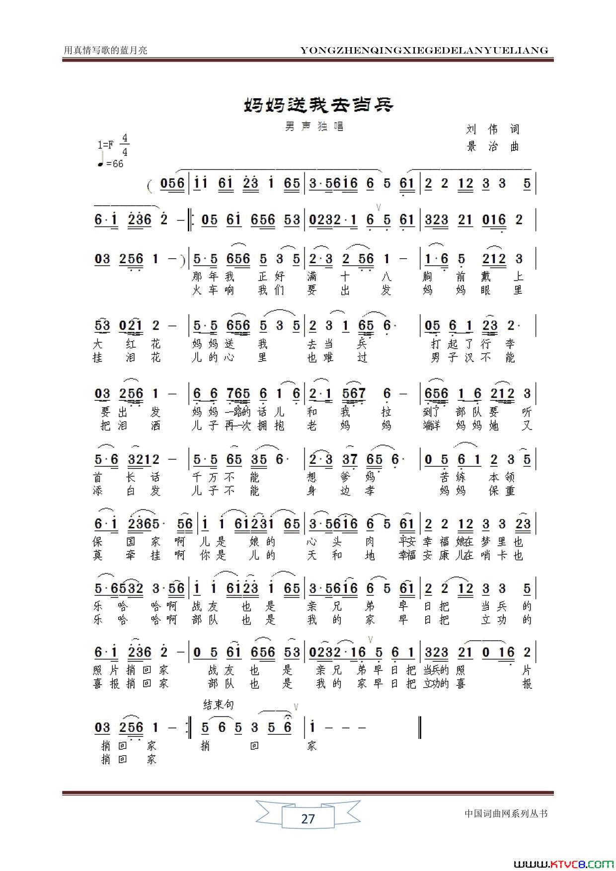 妈妈送我去当兵简谱_闻梵演唱_刘伟/范景治词曲