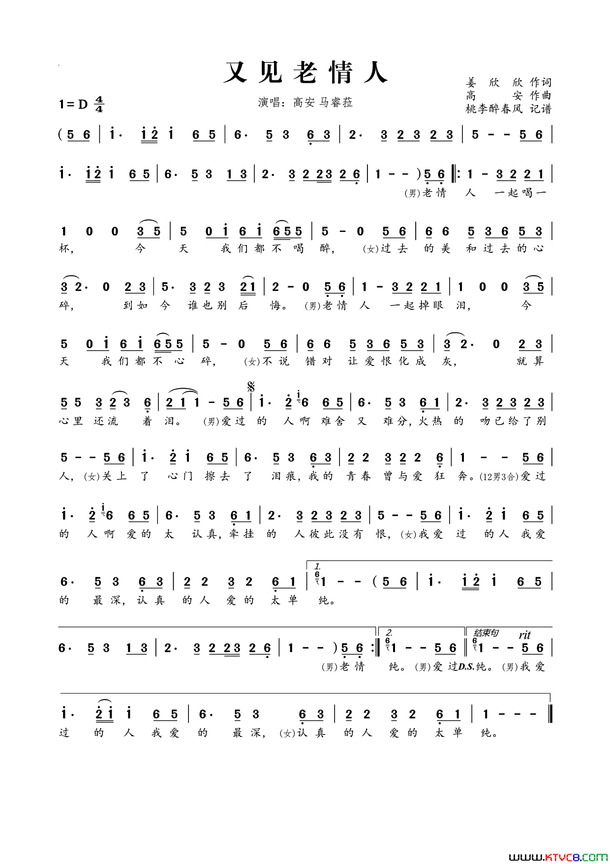 又见老情人简谱_高安演唱_高安/姜欣欣词曲