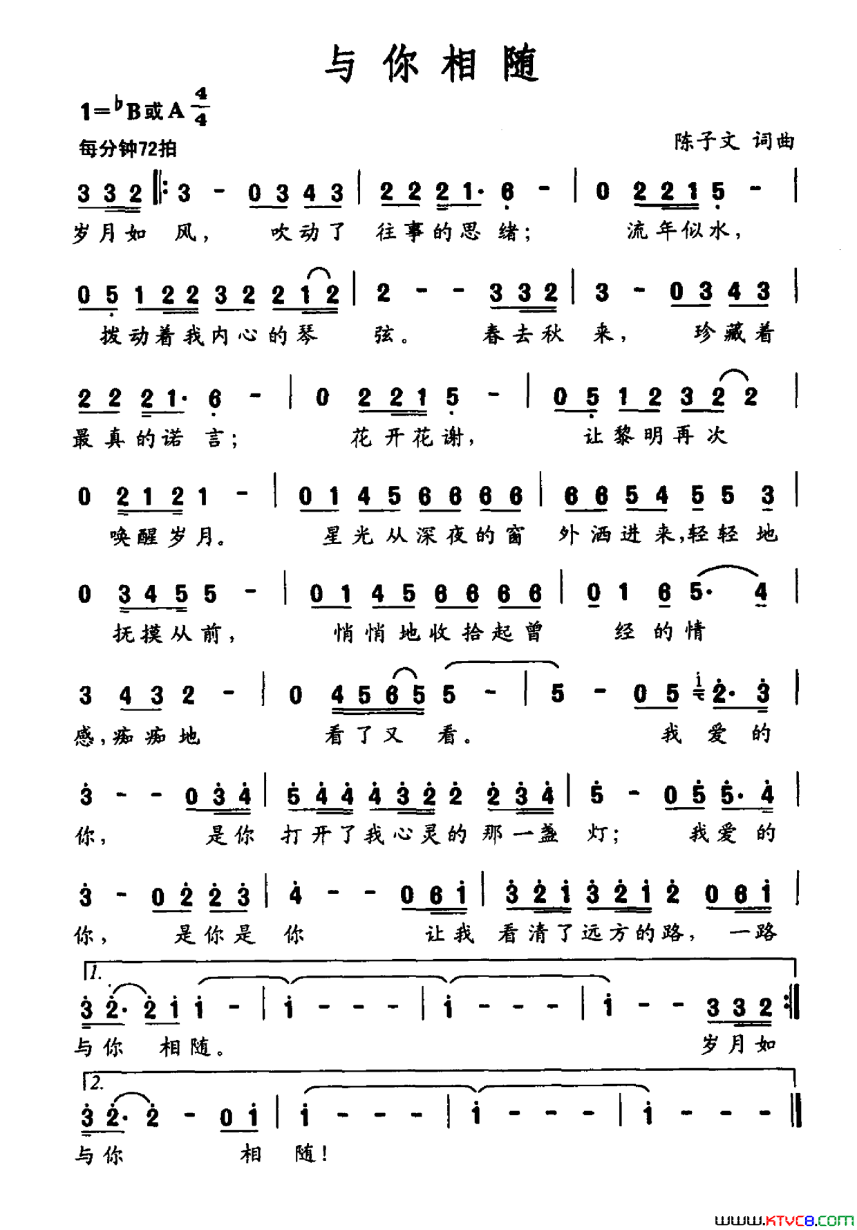 与你相逢简谱