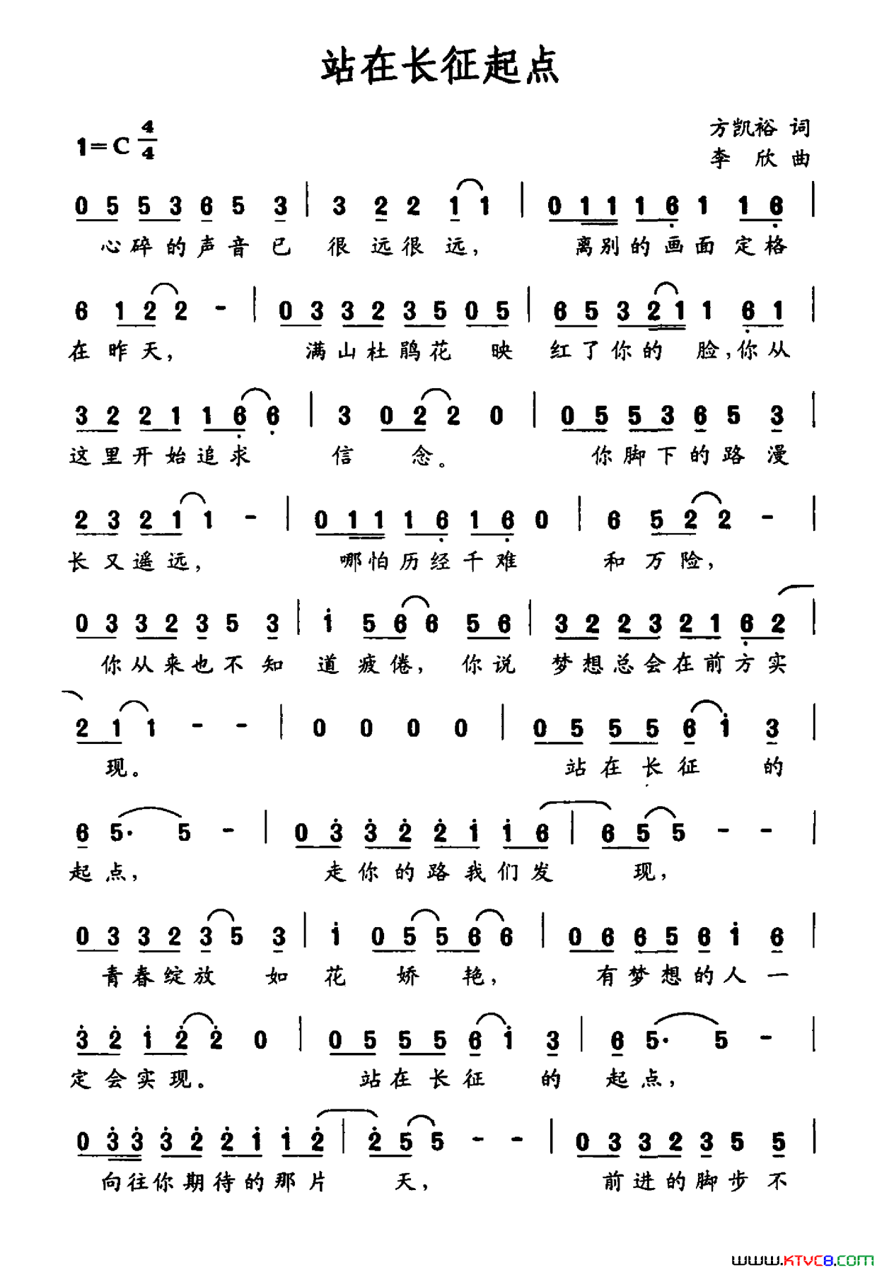 站在长征起点简谱