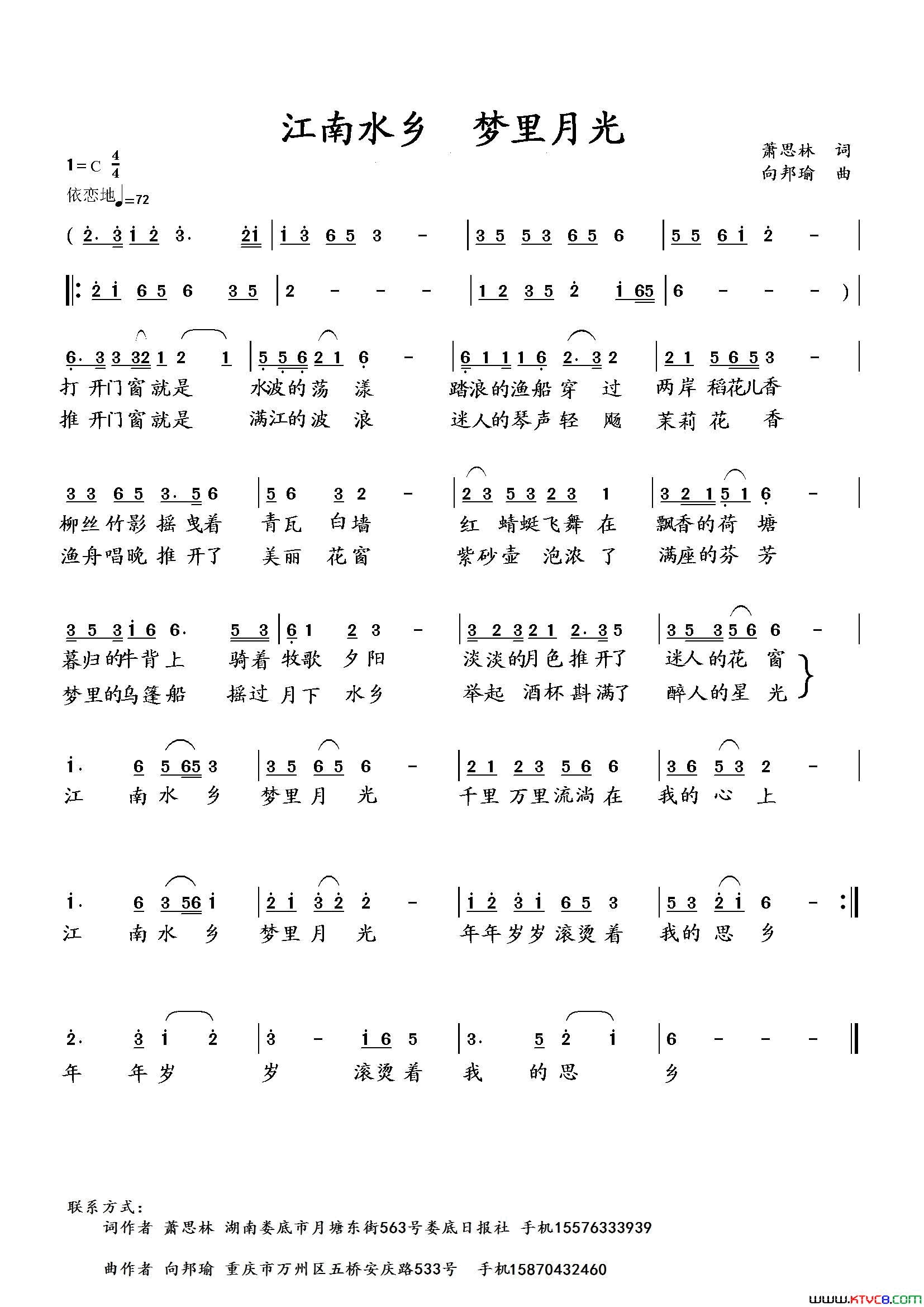 江南水乡_梦里月光简谱