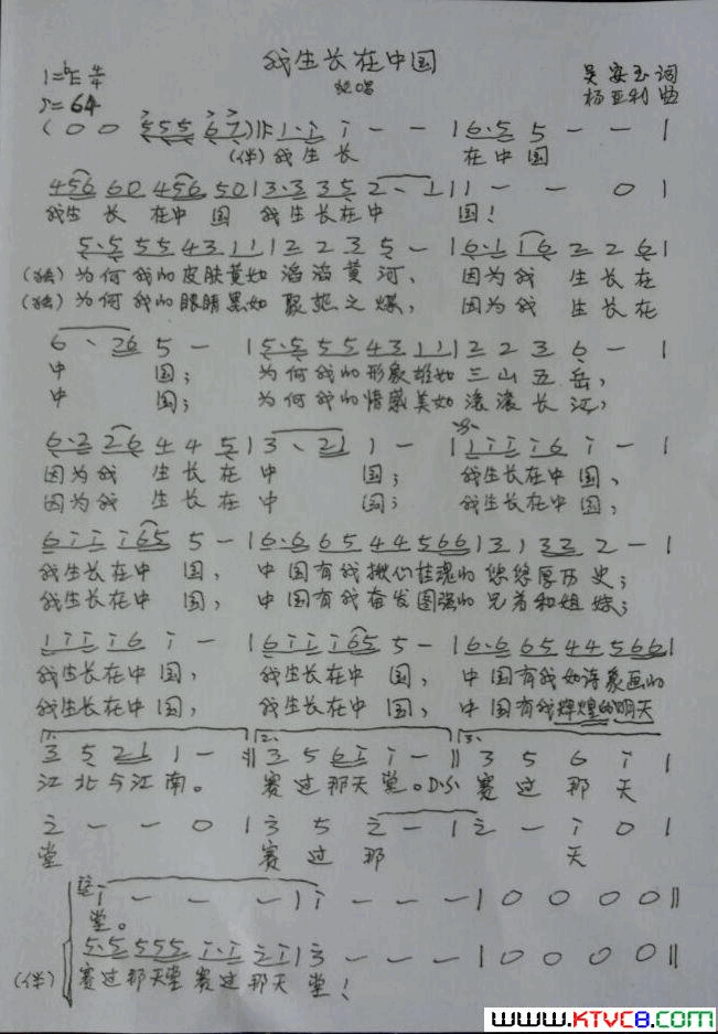 我生长在中国简谱