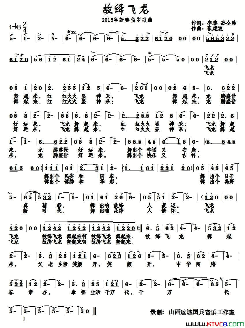 故绛飞龙简谱_畅萍演唱_李黎、孙全胜/张建波词曲