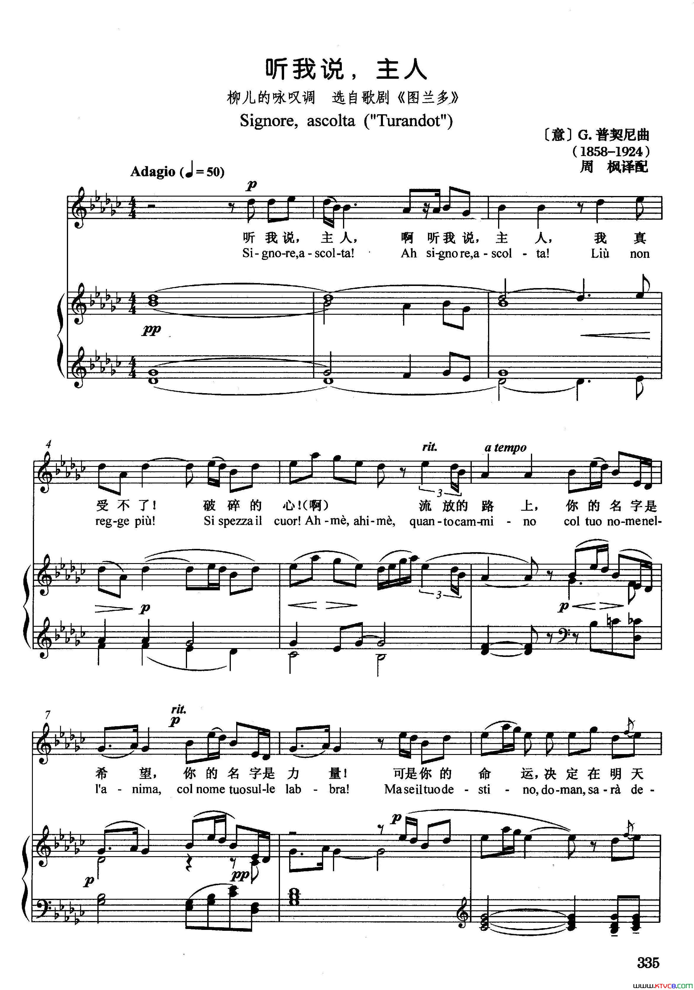 [意]听我说，主人正谱选自歌剧_图兰朵_简谱