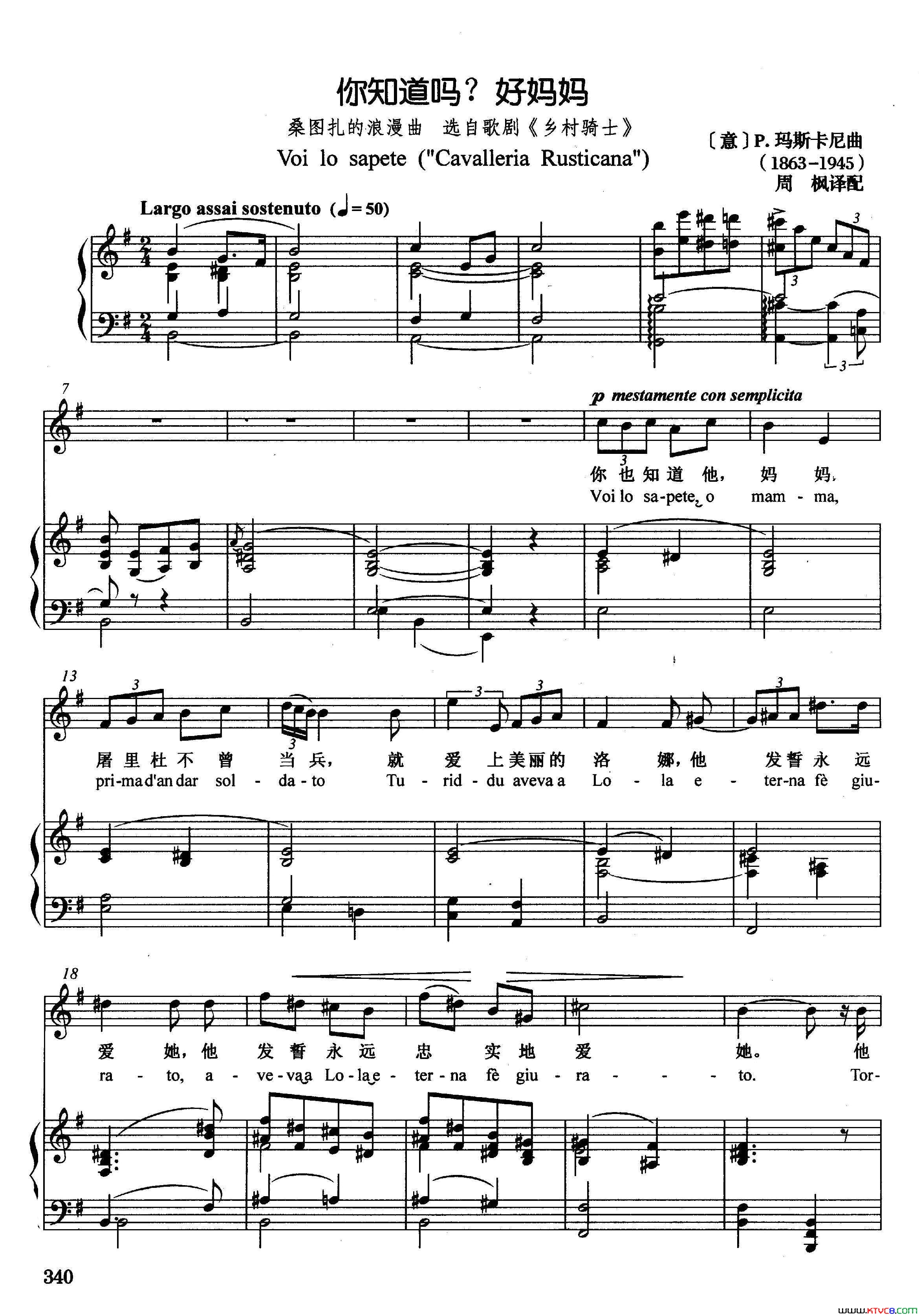 你知道吗？好妈妈【意】正谱选自歌剧_乡村骑士_简谱