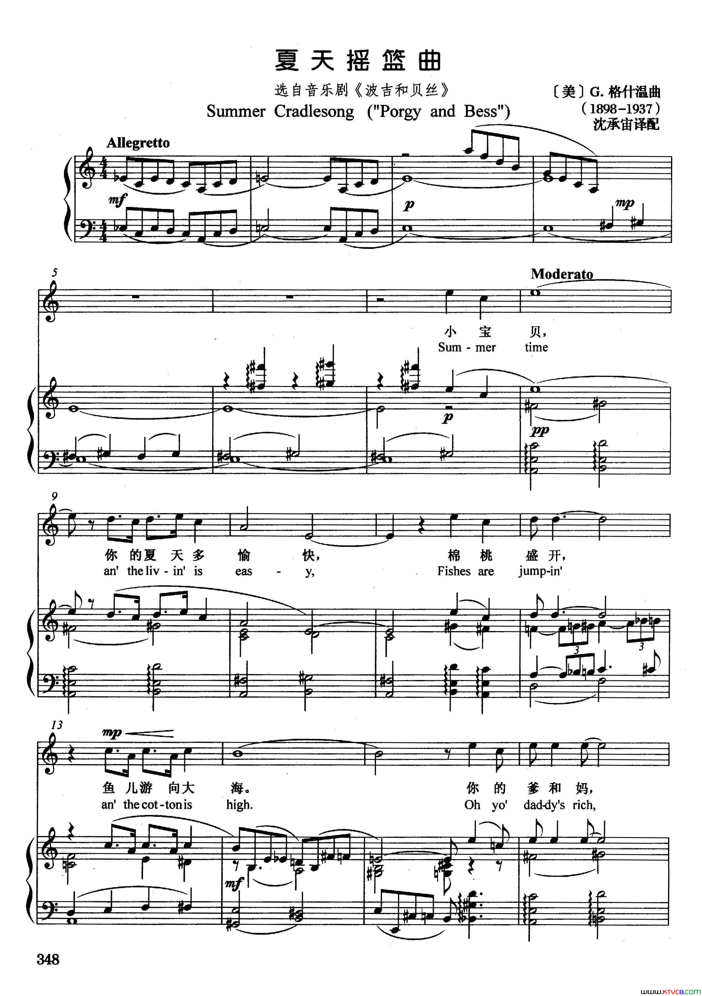 [美]夏天摇篮曲正谱选自音乐剧_波吉和贝丝_简谱