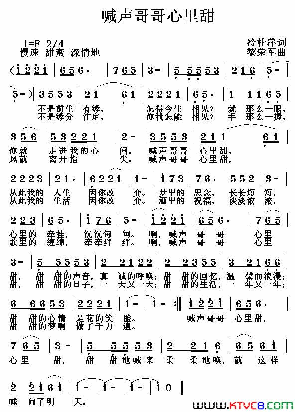 喊声哥哥心里甜简谱_青山演唱_冷桂萍/黎荣军词曲