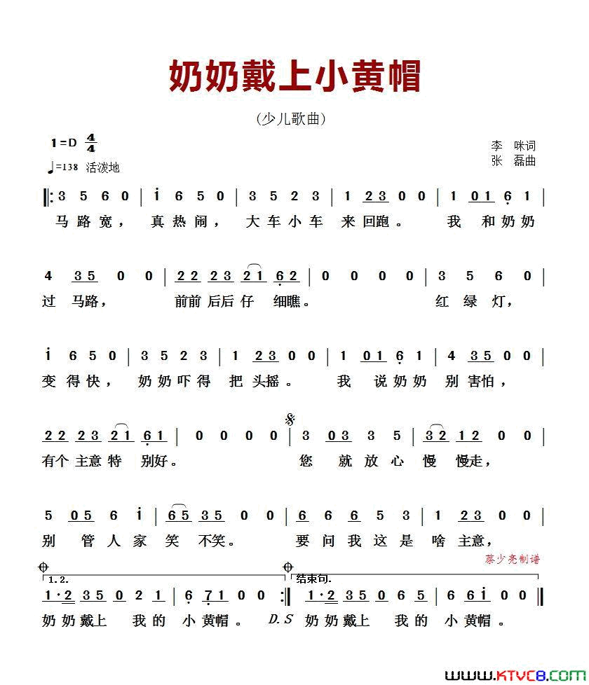 奶奶戴上小黄帽少儿歌曲简谱_蒙甜甜演唱_李咪/张磊词曲