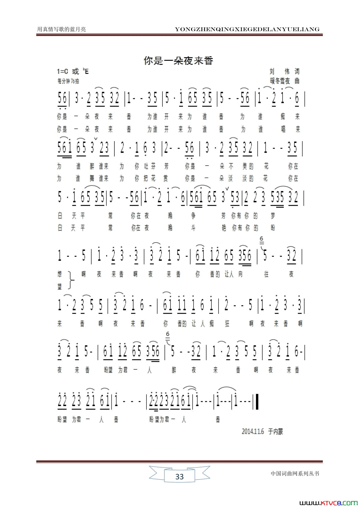 你是一朵夜来香简谱_高音演唱_刘伟/暖冬雪夜词曲