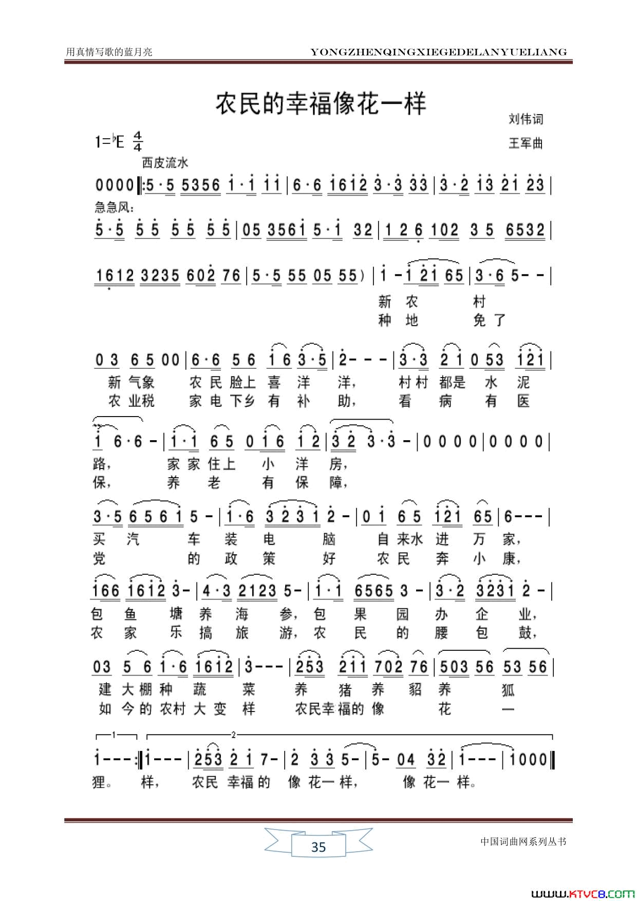 农民的幸福像花一样简谱_王月华演唱_刘伟/王军词曲