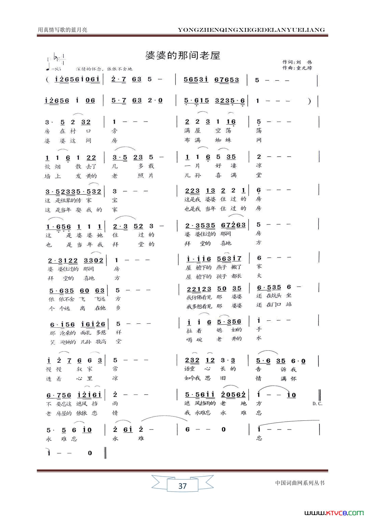 婆婆那间老屋简谱_殷玉演唱_刘伟/童元璋词曲