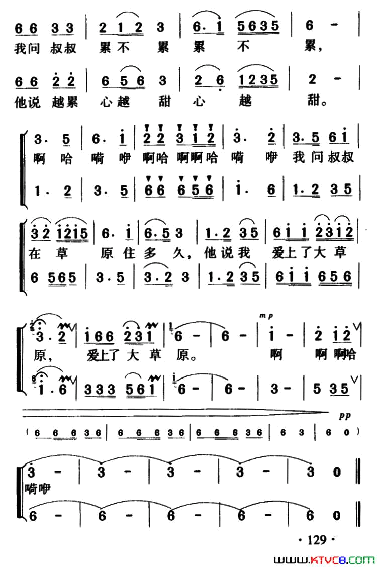 北京的叔叔爱草原合唱简谱