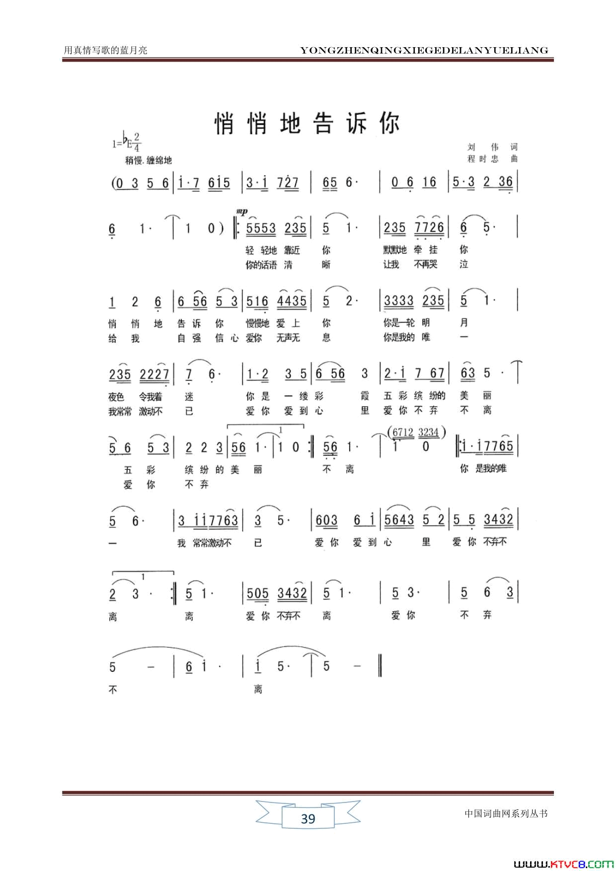 悄悄地告诉你简谱_流苏演唱_刘伟/程时忠词曲