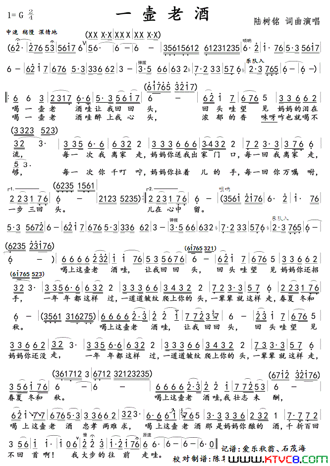 一壸老酒简谱_陆树铭演唱_陆树铭/陆树铭词曲