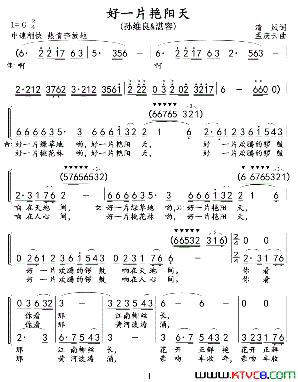 好一片艳阳天清风词孟庆云曲、二声部版好一片艳阳天清风词_孟庆云曲、二声部版简谱_孙维良演唱_清风/孟庆云词曲