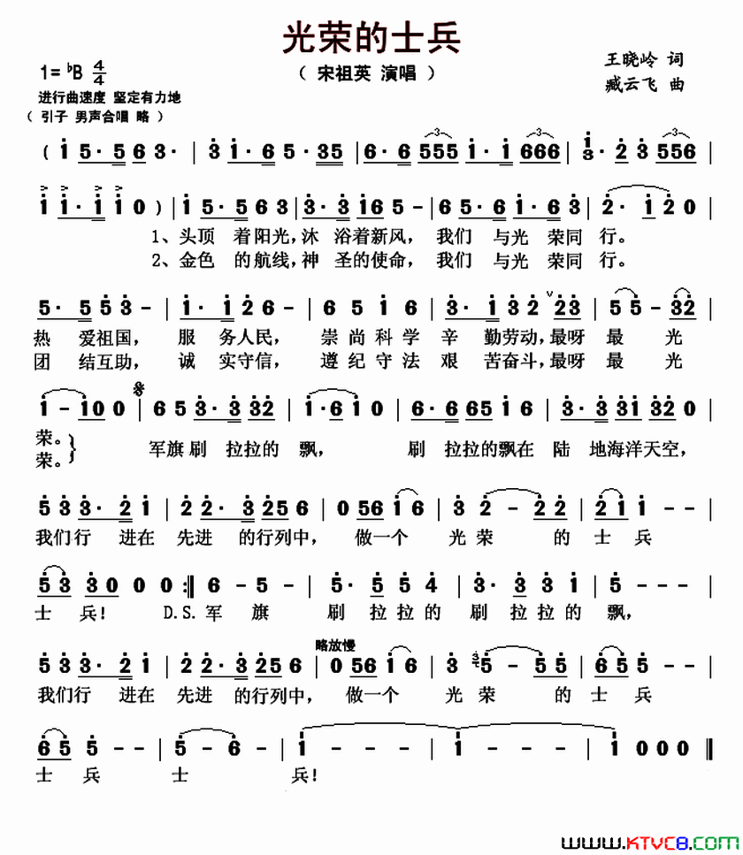 光荣的士兵简谱_宋祖英演唱_王晓岭/臧云飞词曲