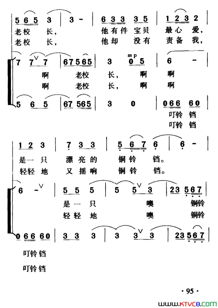 老校长的铜铃铛合唱简谱