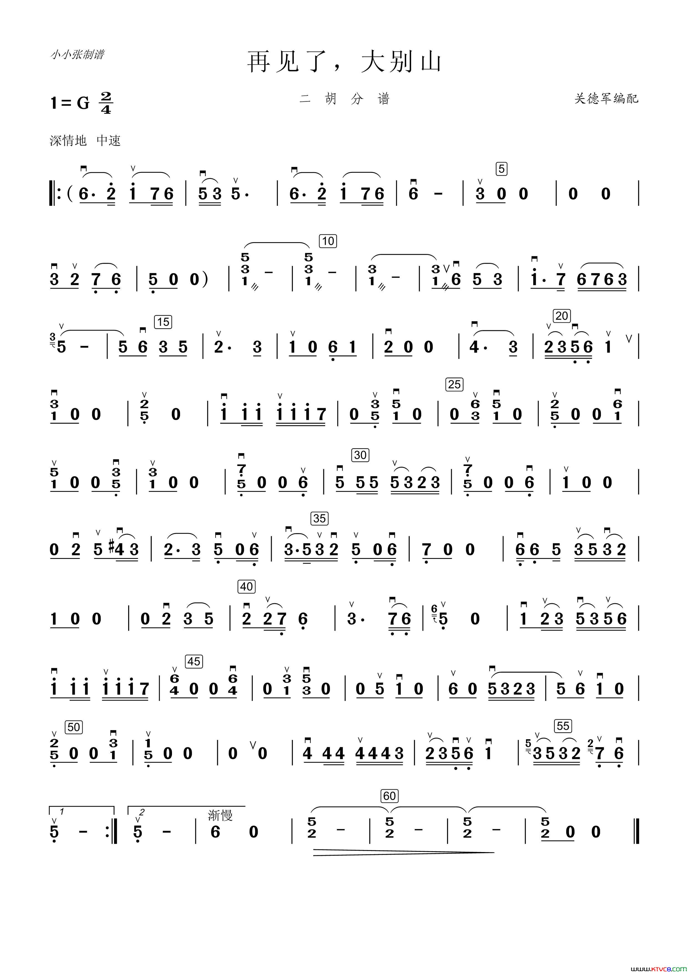 再见了，大别山二胡分谱简谱