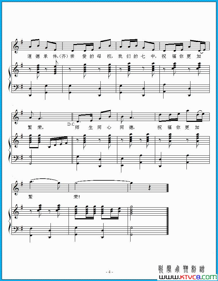 美丽宜章七中宜章七中校歌简谱_歌声飞翔演唱_邓海华/邓海华词曲