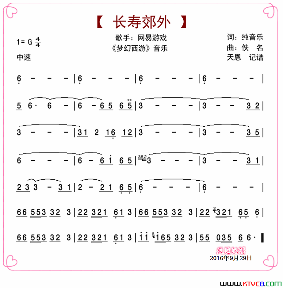 长寿郊外网易游戏音乐简谱