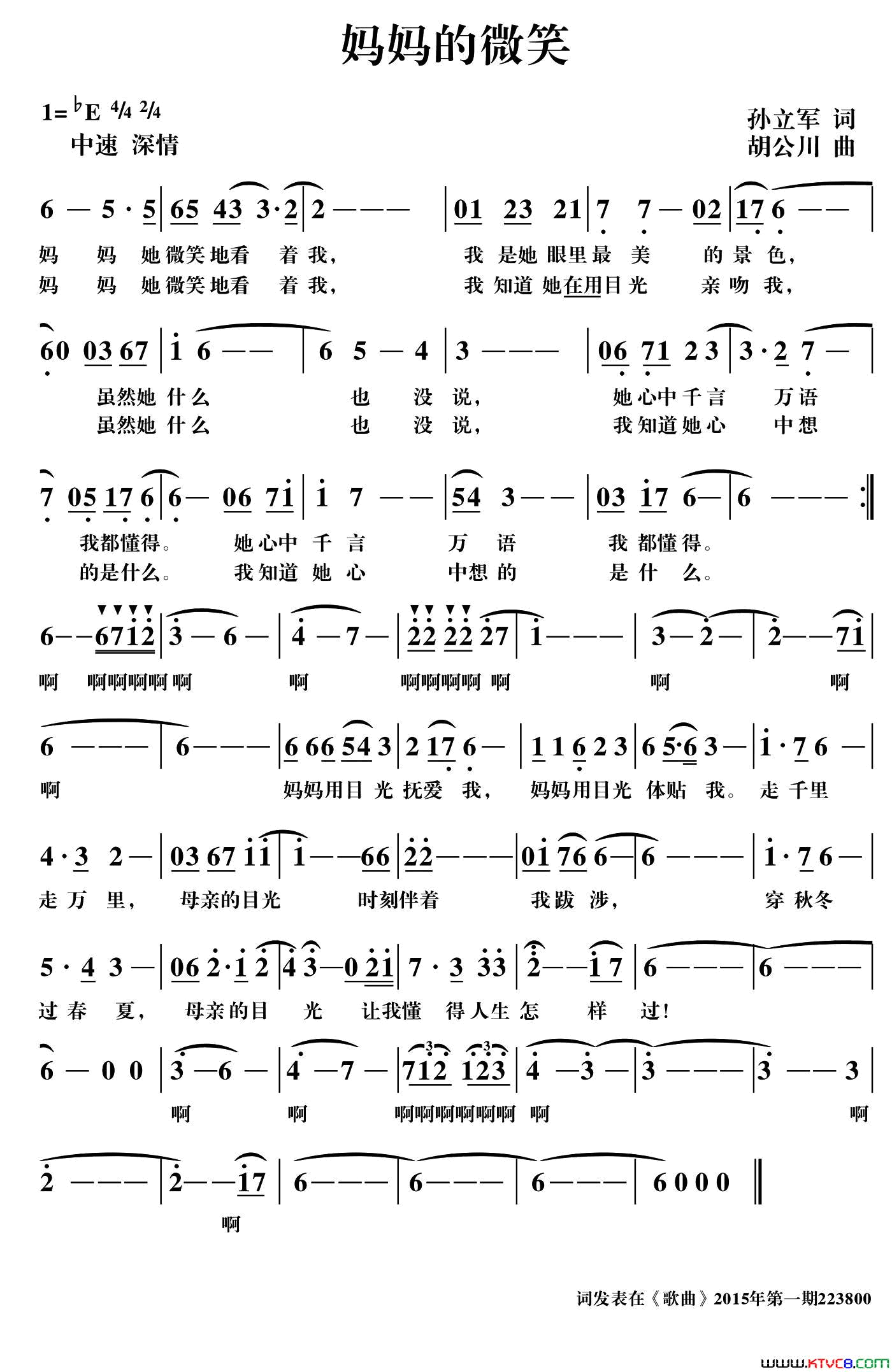妈妈的微笑孙立军词胡公川曲妈妈的微笑孙立军词_胡公川曲简谱