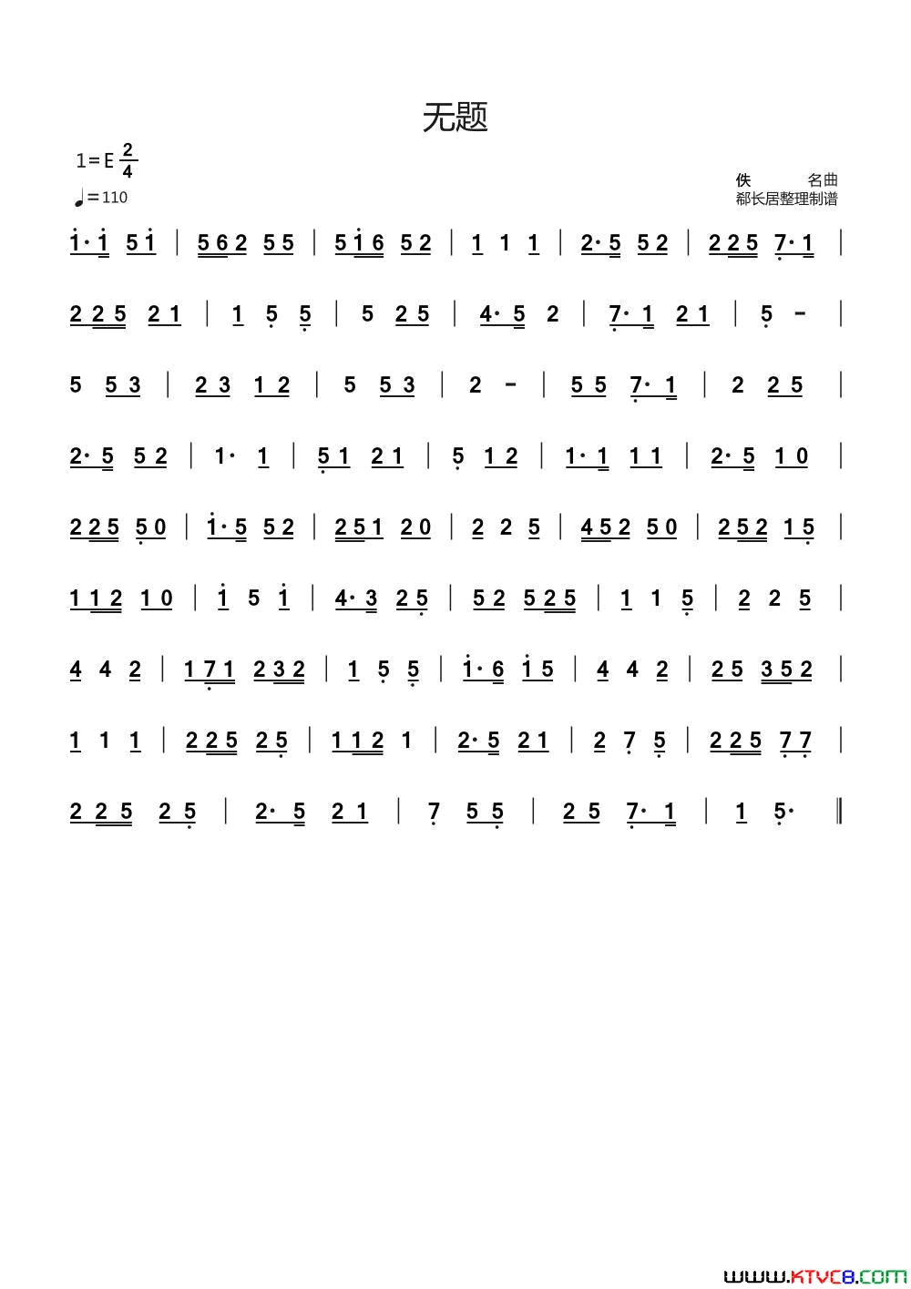 无题民间小曲简谱