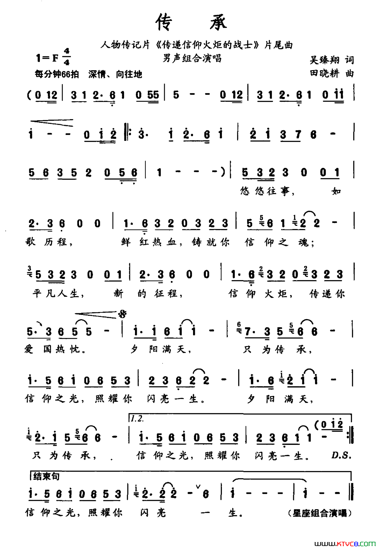 传承吴臻翔词田晓耕曲传承吴臻翔词_田晓耕曲简谱