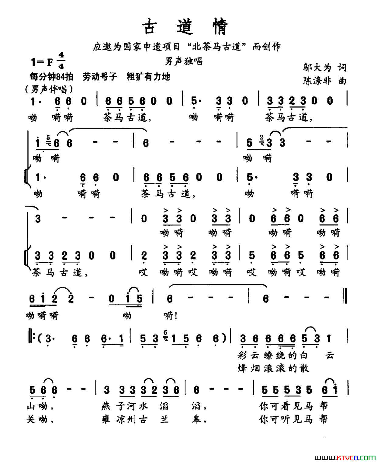 古道情邬大为词陈涤非曲古道情邬大为词_陈涤非曲简谱