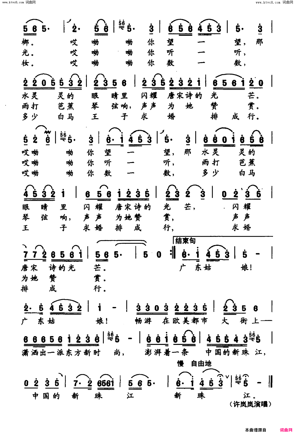 广东姑娘选自_中国姑娘_组歌简谱_许岚岚演唱_郑南/李家全词曲