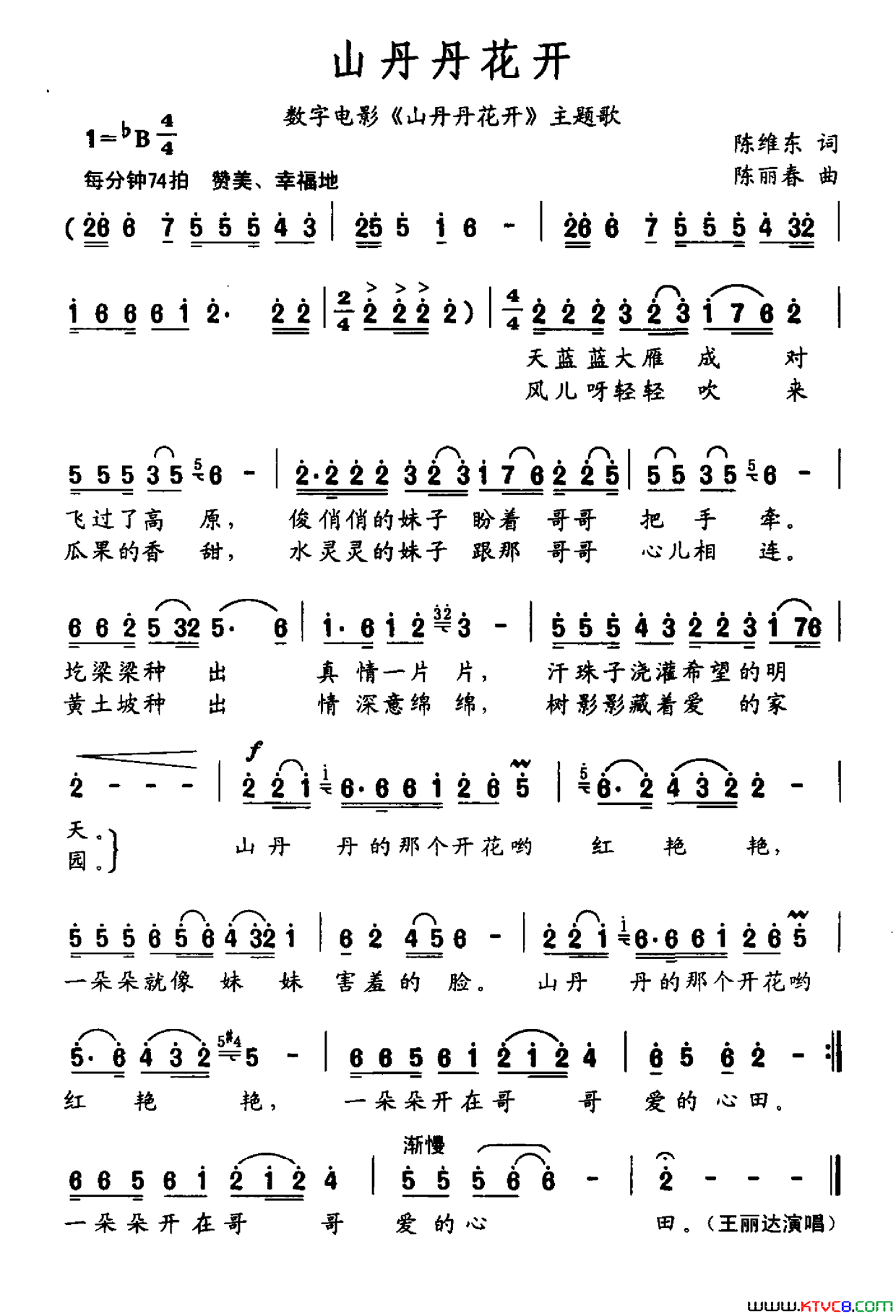 山丹丹花开数字电影_山丹丹花开_主题曲简谱