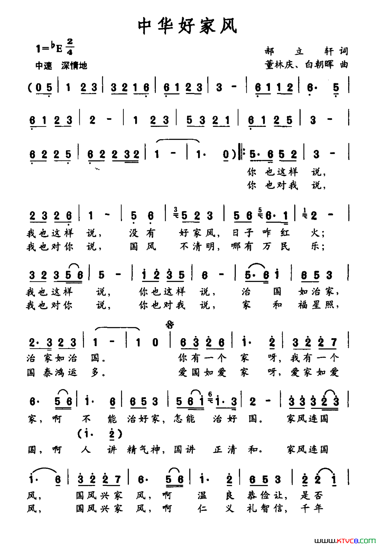 中国好家风简谱_战扬演唱_郝立轩/董庆林、白朝晖词曲