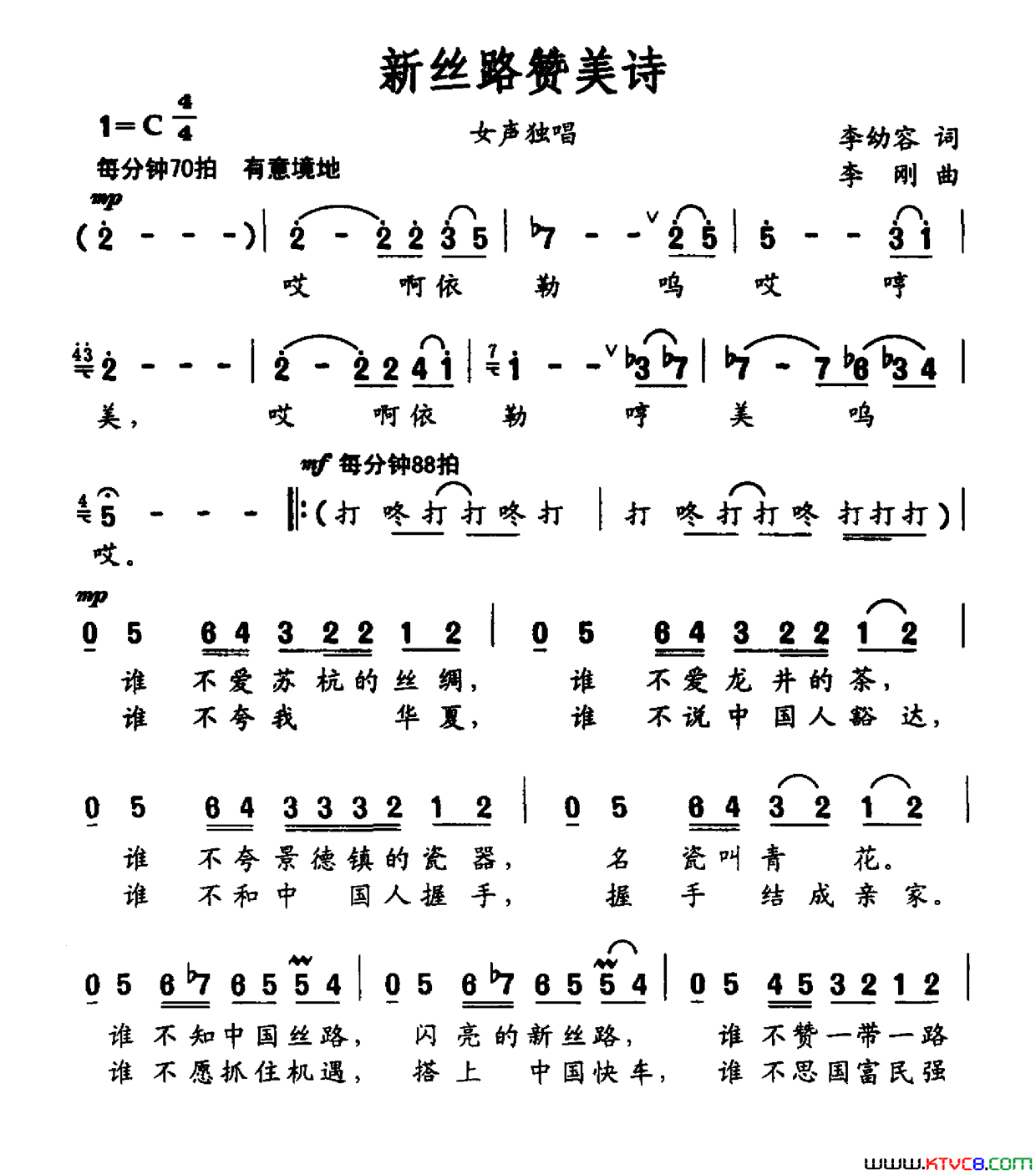 新丝路赞美诗李幼容词李刚曲新丝路赞美诗李幼容词_李刚曲简谱