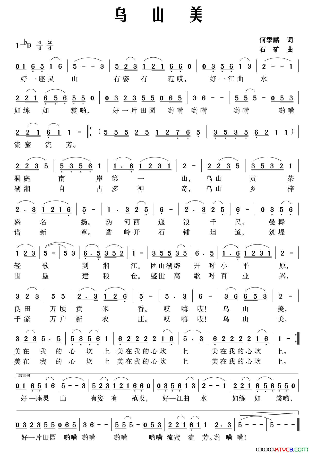 乌山美简谱_曹志强演唱_何季麟/石矿词曲