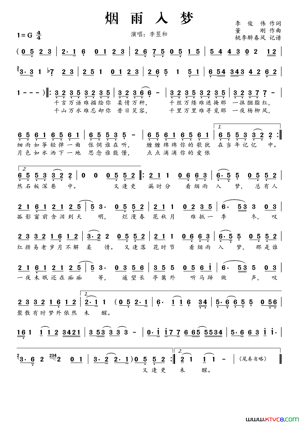 烟雨入梦简谱_李昱和演唱_烟雨入梦/董刚词曲