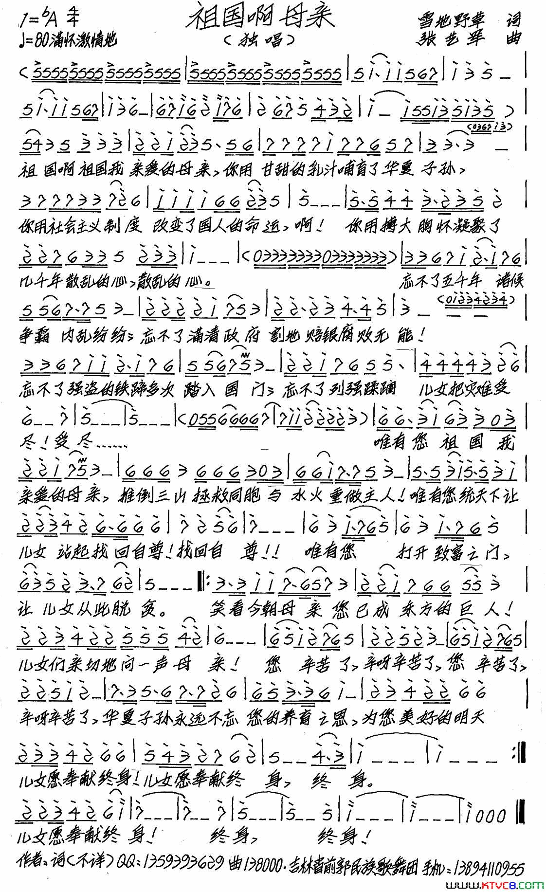 祖国啊母亲简谱_琴剑演唱_雪地野草/张艺军词曲