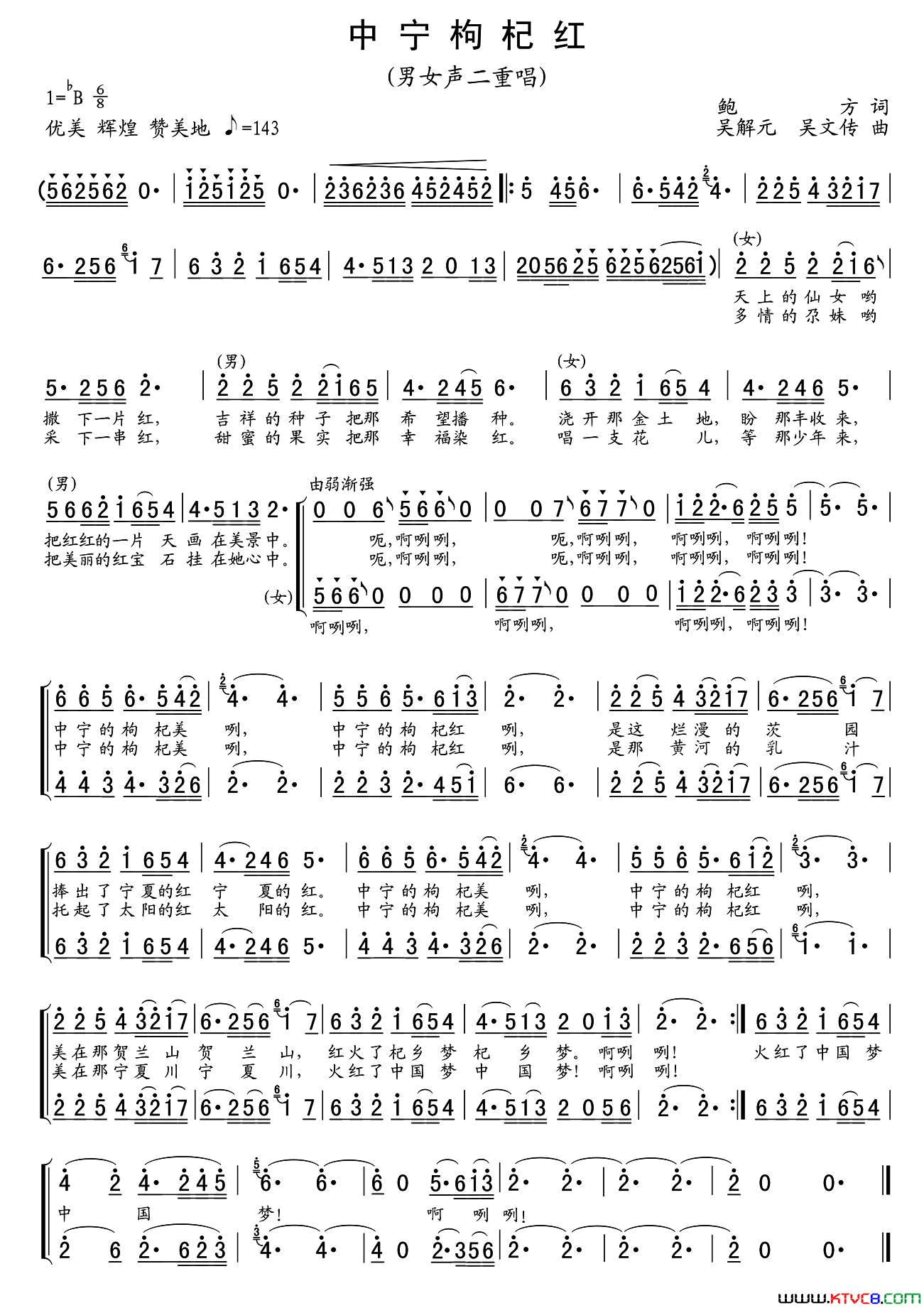 中宁枸杞红男女声二重唱简谱