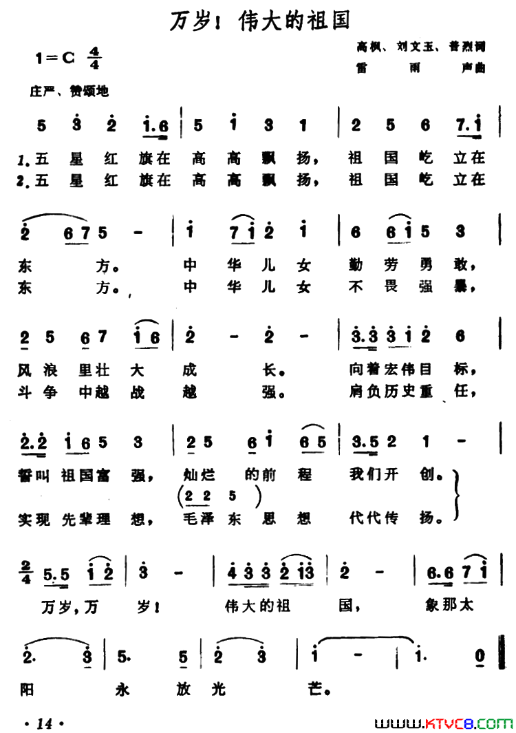 万岁！伟大的祖国简谱