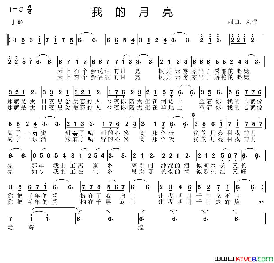 我的月亮简谱_唱片街演唱_刘伟/刘伟词曲