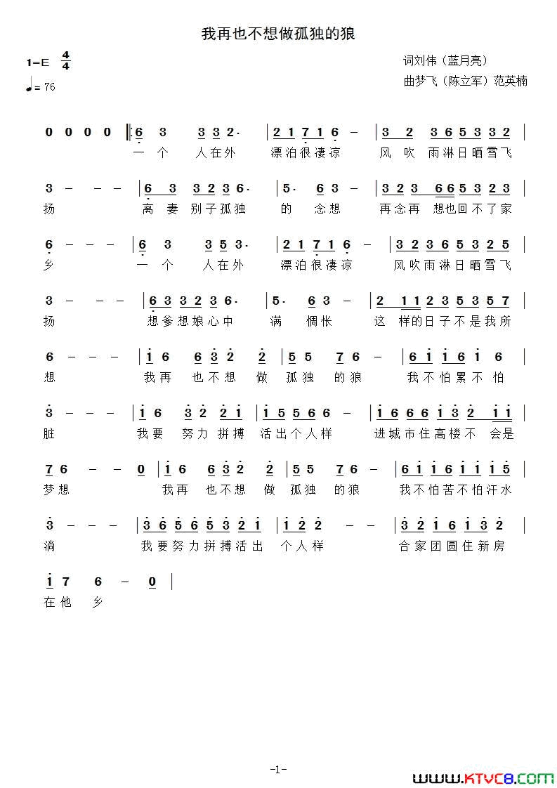 我再也不想做孤独的狼简谱_范英楠演唱_刘伟/梦飞、范英楠词曲