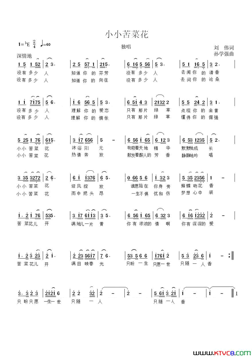小小苦菜花简谱_王莹演唱_刘伟/孙学强词曲